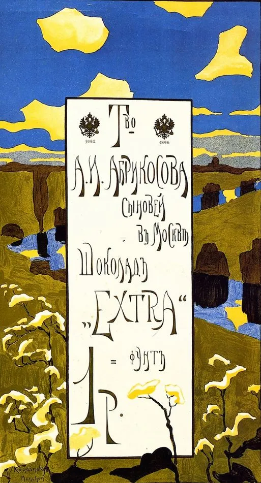 Poster for the Abrikosov Company by Wassily Kandinsky